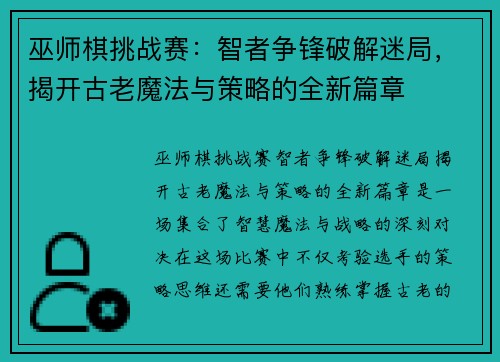 巫师棋挑战赛：智者争锋破解迷局，揭开古老魔法与策略的全新篇章