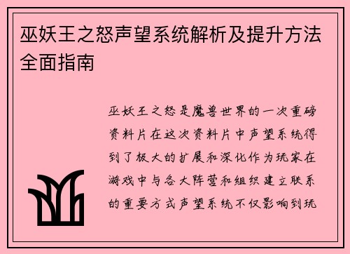 巫妖王之怒声望系统解析及提升方法全面指南