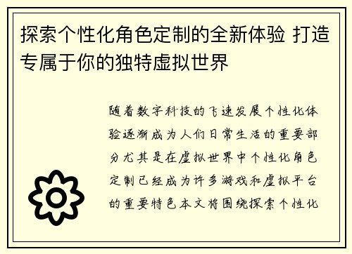 探索个性化角色定制的全新体验 打造专属于你的独特虚拟世界
