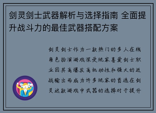 剑灵剑士武器解析与选择指南 全面提升战斗力的最佳武器搭配方案
