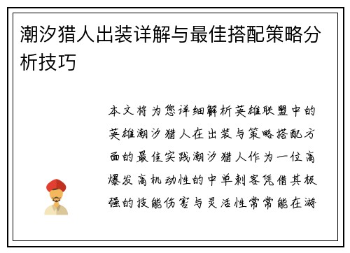 潮汐猎人出装详解与最佳搭配策略分析技巧