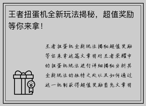 王者扭蛋机全新玩法揭秘，超值奖励等你来拿！