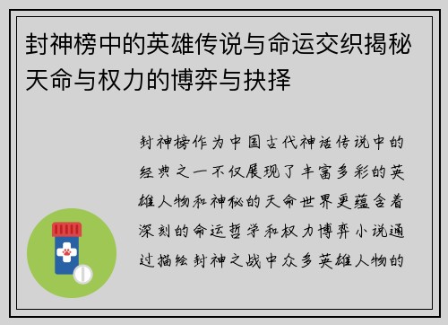 封神榜中的英雄传说与命运交织揭秘天命与权力的博弈与抉择