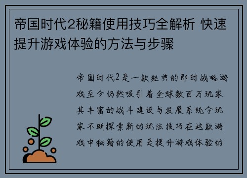 帝国时代2秘籍使用技巧全解析 快速提升游戏体验的方法与步骤